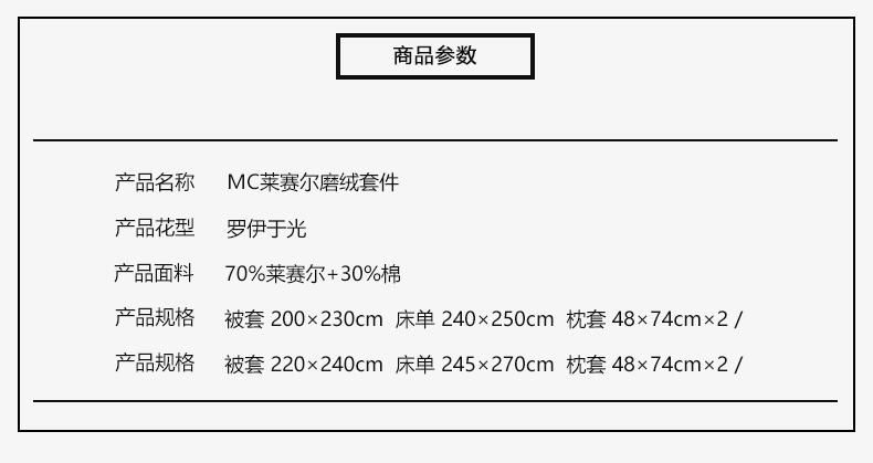 Marie Claire嘉人 MC莱赛尔磨绒套件 罗伊于光 200×230cm