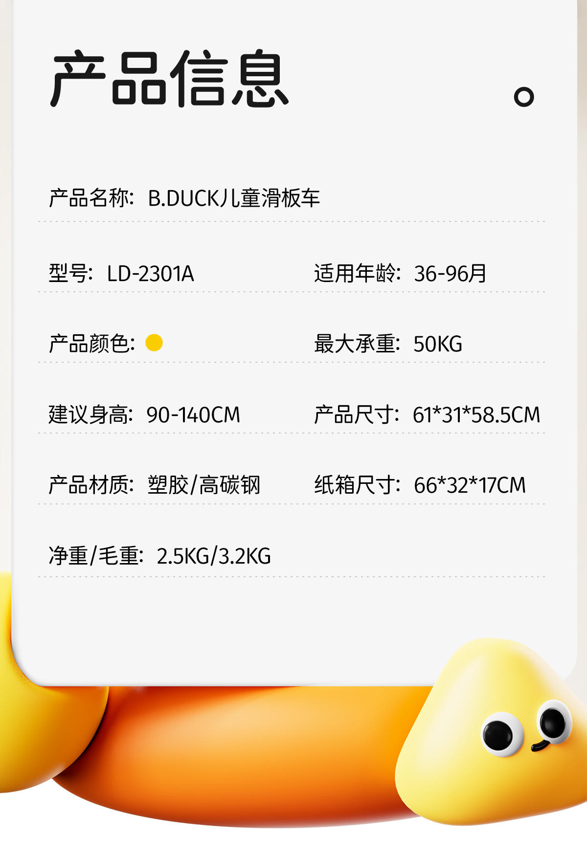 Luddy乐的 B.Duck儿童滑板车 LD-2301A