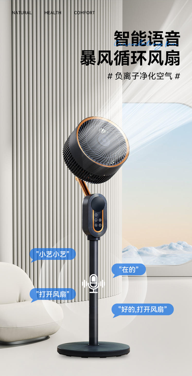 长虹新款语音空气循环扇家用智能遥控电风扇