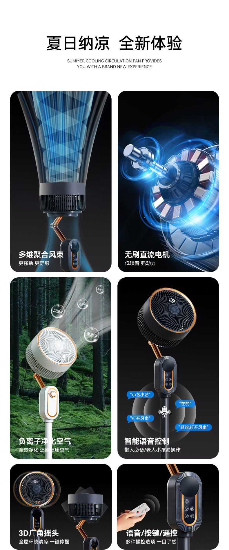 长虹新款语音空气循环扇家用智能遥控电风扇
