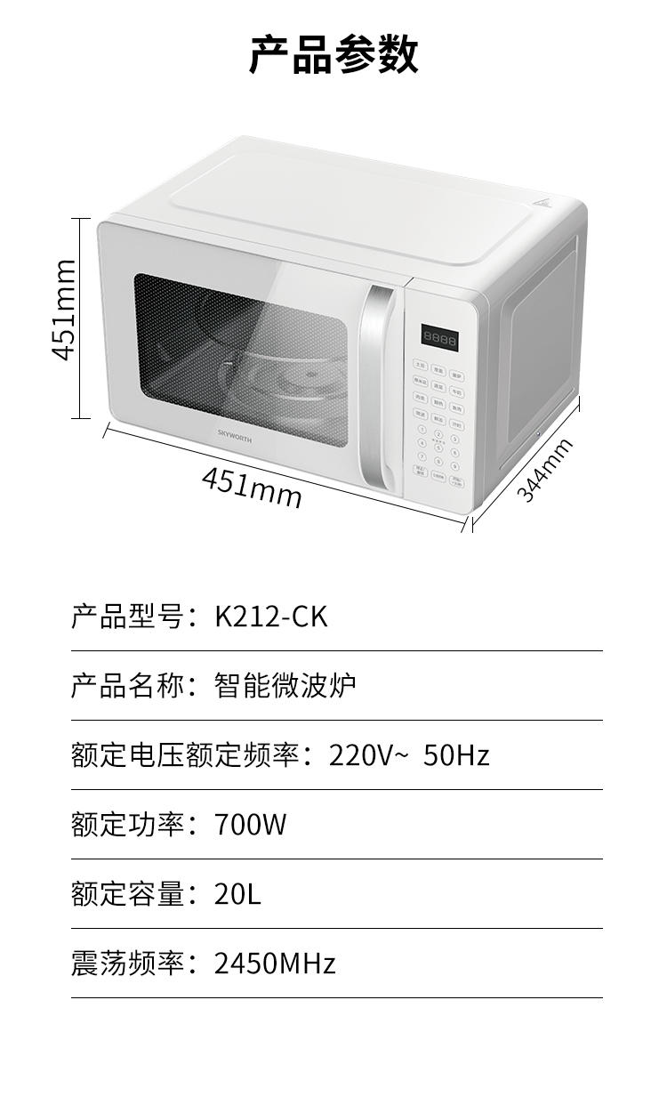 创维 智能微波炉K212-CK