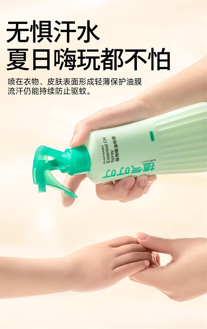 植气叮叮植物精油防护喷雾200ml CO-S07-200