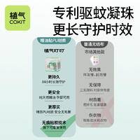 植气叮叮爆珠精油防护贴 CO-A03-8