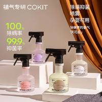 植气除螨喷雾淡香300ml CO-CM01-WX-300
