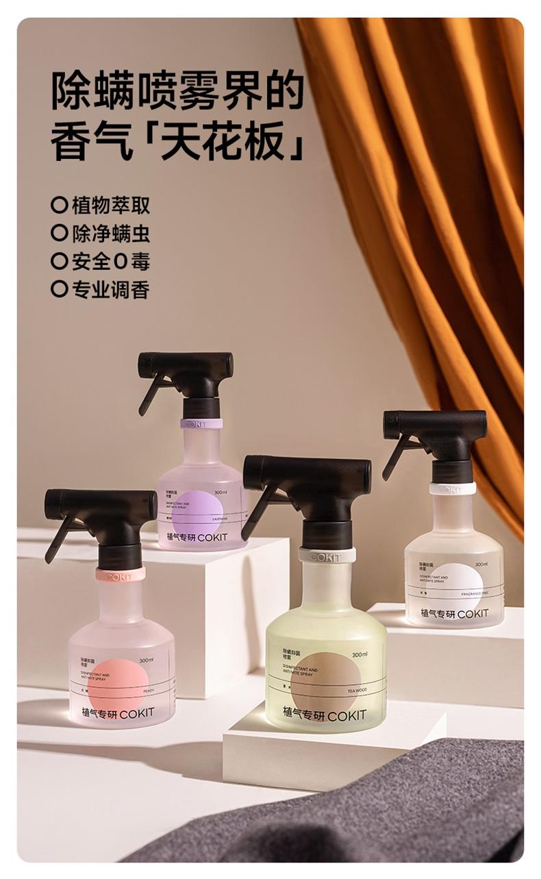 植气除螨喷雾淡香300ml CO-CM01-WX-300