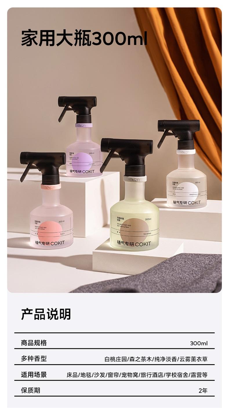 植气除螨喷雾淡香300ml CO-CM01-WX-300