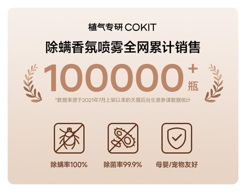 植气除螨喷雾白桃300ml CO-CM01-BT-300