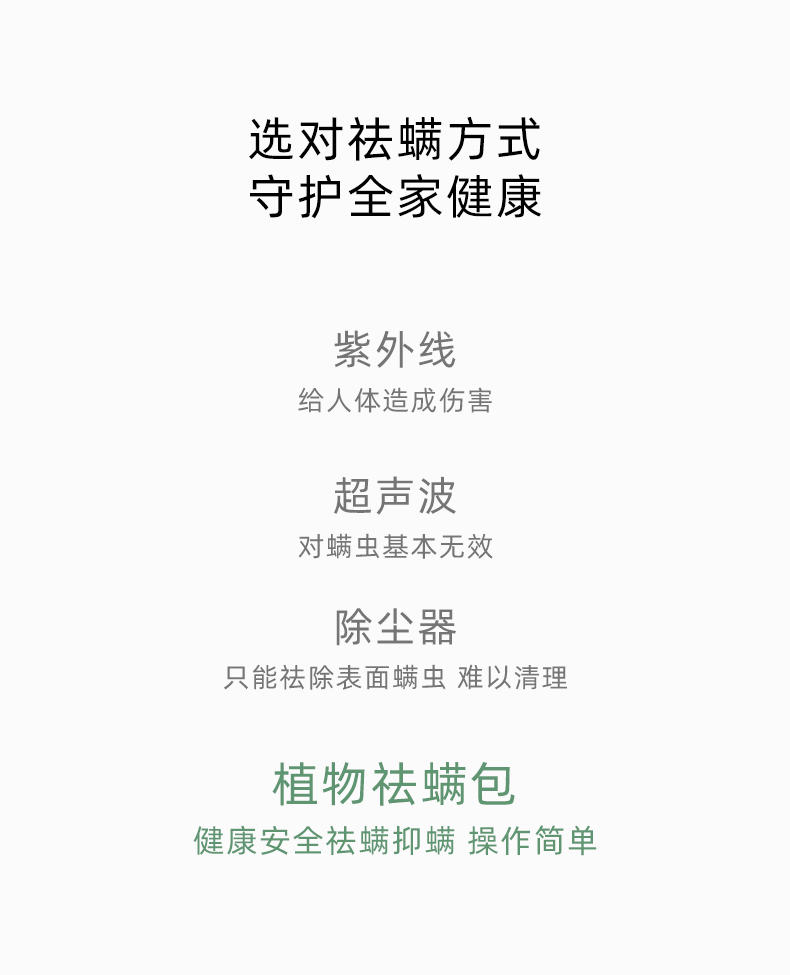 植气专研植物除螨包 （10包装） CO-CM02-10-P