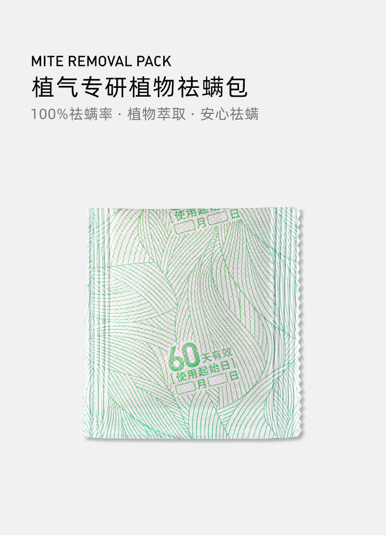 植气专研植物除螨包 （10包装） CO-CM02-10-P