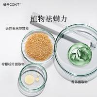 植气专研植物除螨包 （10包装） CO-CM02-10-P