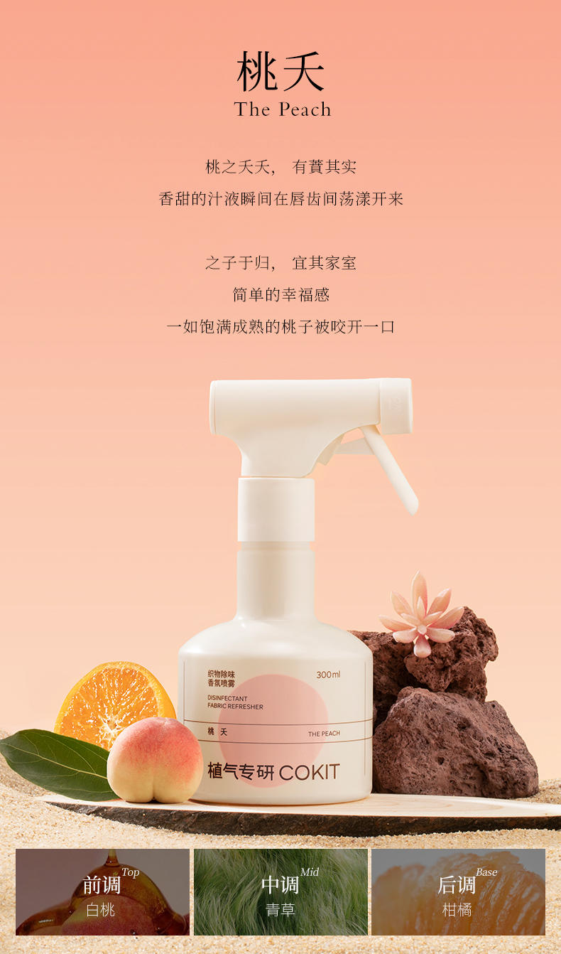 植气专研织物除味香氛喷雾300ml（涌泉） CO-XF02-YQ-300