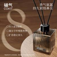 植气专研家居香薰（佛手柑/Bergamot） CO-XF07-FS