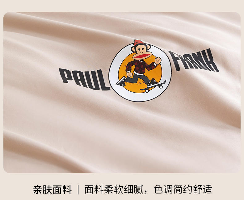 大嘴猴（paul frank）摩登套件 小欢喜200×230cm PFFCS230074U