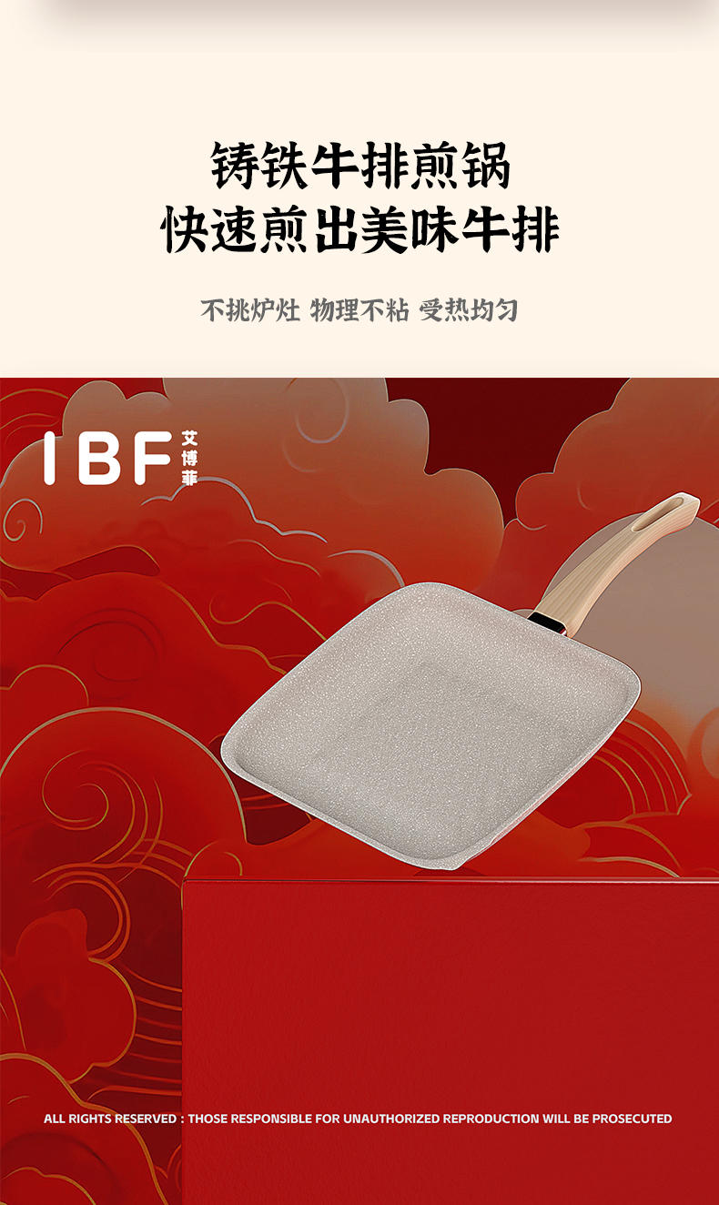 IBF艾博菲 祥云纳瑞·牛排煎锅 IBF-240301JG