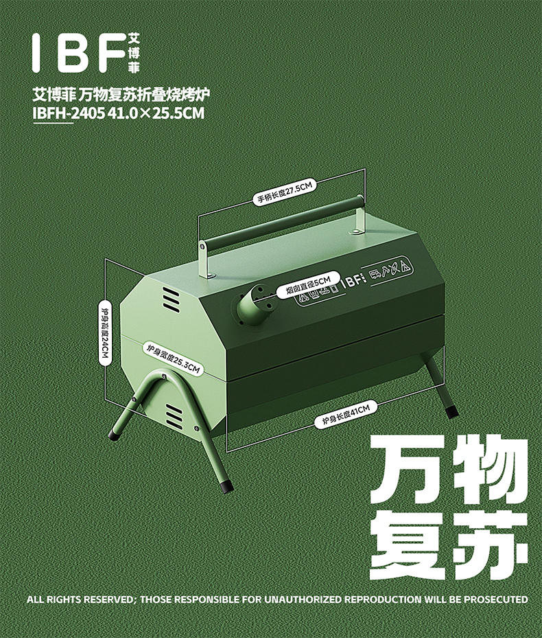 IBF艾博菲 万物复苏翻转烟囱炉 IBFH-2405