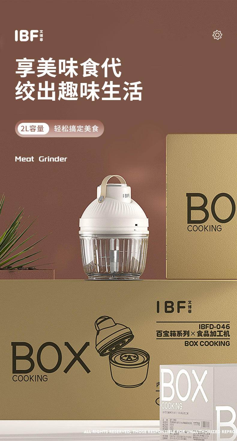 IBF艾博菲 百宝箱系列 食品加工机 IBFD-046