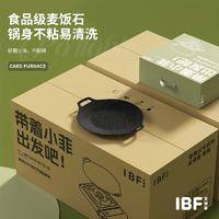 IBF艾博菲 便携式卡式炉炙烤-铁盘套装 IBFH-2302KT