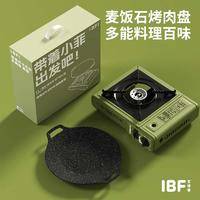 IBF艾博菲 便携式卡式炉炙烤-铁盘套装 IBFH-2302KT