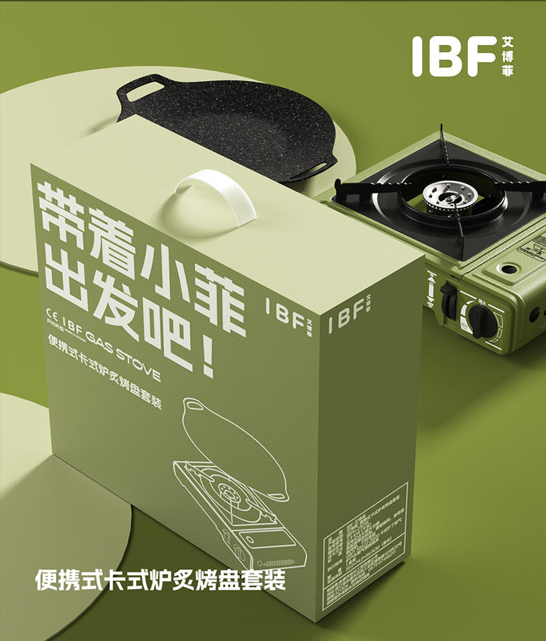 IBF艾博菲 便携式卡式炉炙烤-铁盘套装 IBFH-2302KT