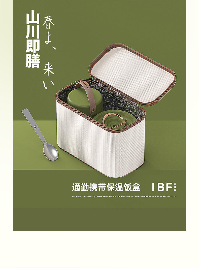 IBF艾博菲 山川即膳 通勤携带保温饭盒 IBFB-2311