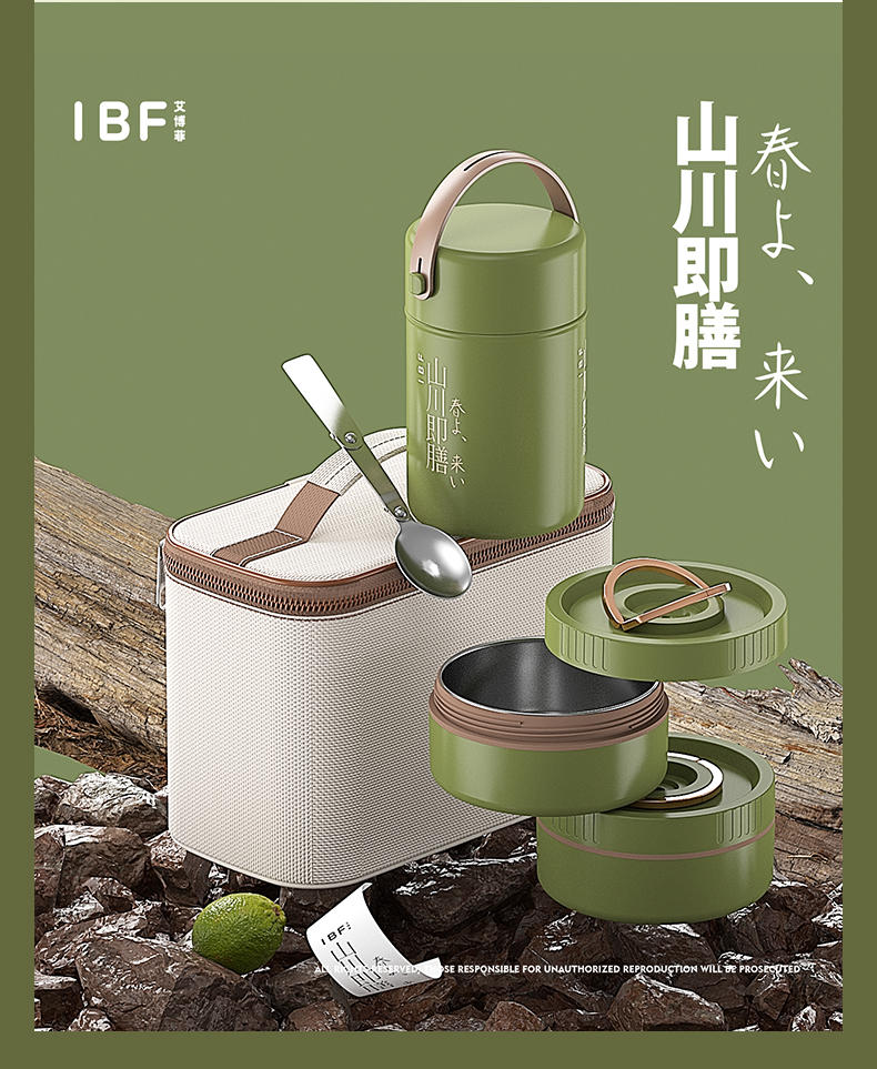 IBF艾博菲 山川即膳 通勤携带保温饭盒 IBFB-2311