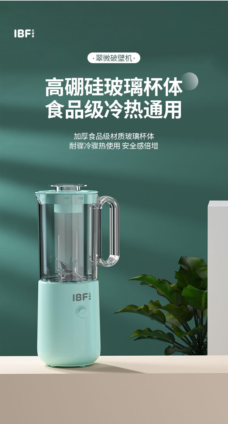 IBF艾博菲 翠微破壁机 IBFD-066