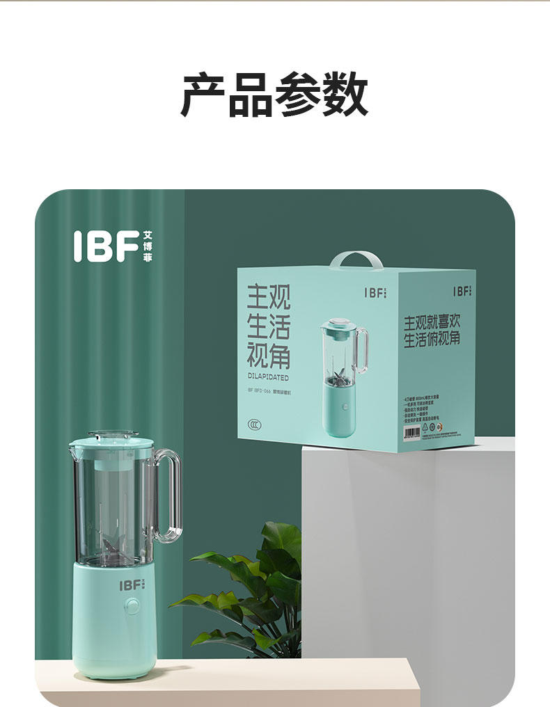 IBF艾博菲 翠微破壁机 IBFD-066