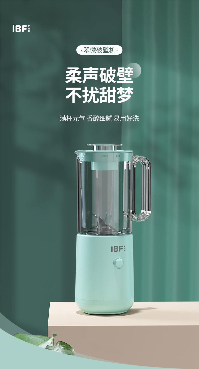 IBF艾博菲 翠微破壁机 IBFD-066