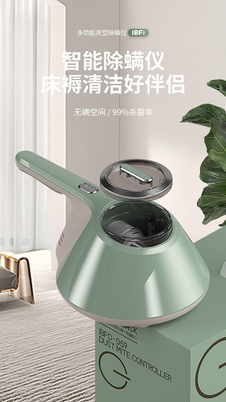 IBF艾博菲 真空除螨仪 IBFD-059
