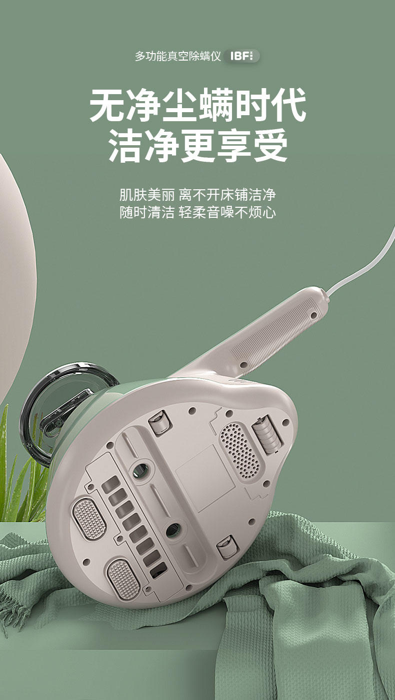 IBF艾博菲 真空除螨仪 IBFD-059