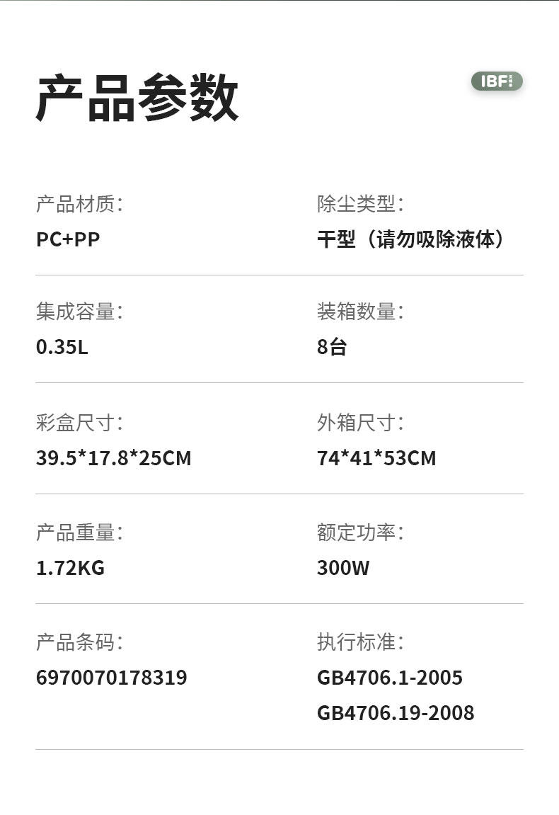 IBF艾博菲 真空除螨仪 IBFD-059