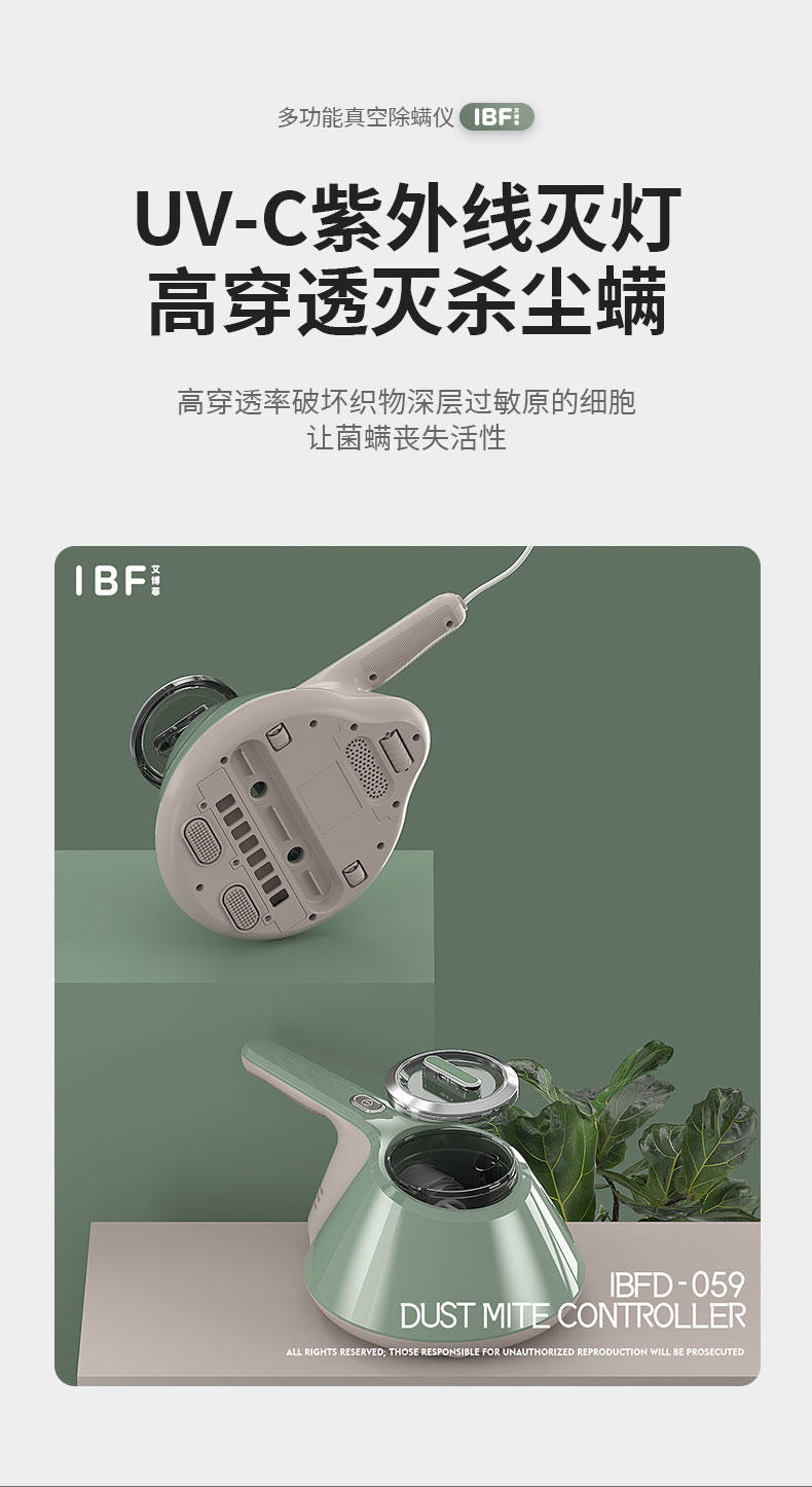IBF艾博菲 真空除螨仪 IBFD-059