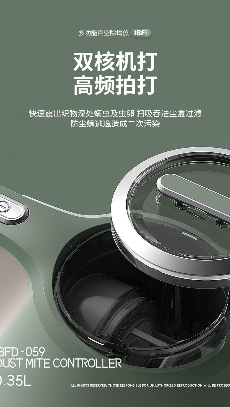 IBF艾博菲 真空除螨仪 IBFD-059