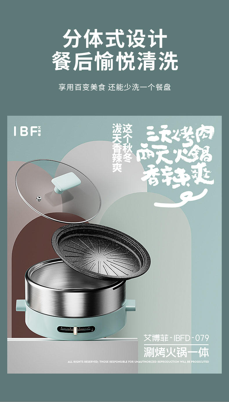 IBF艾博菲 香辣爽多功能涮烤一体电火锅 IBFD-079