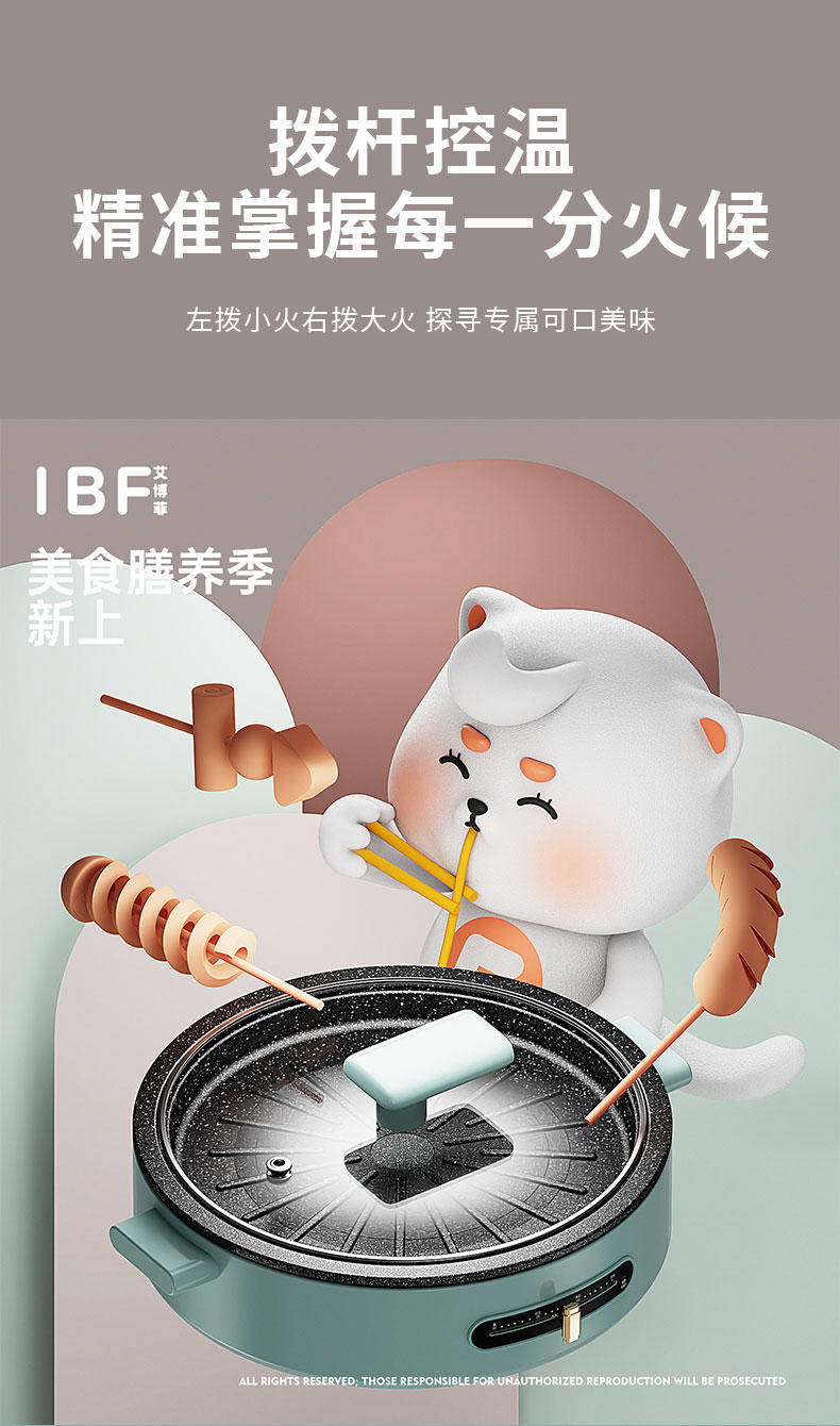 IBF艾博菲 香辣爽多功能涮烤一体电火锅 IBFD-079