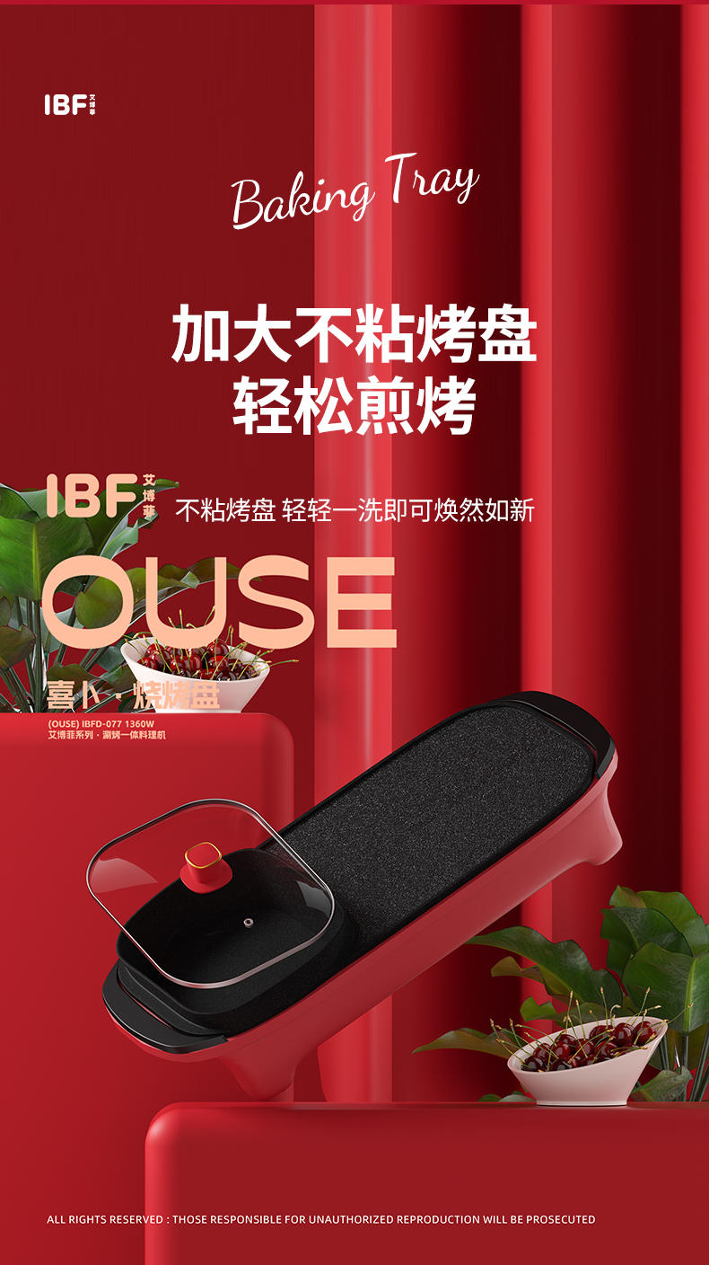 IBF艾博菲 喜卜(OUSE)·涮烤一体机 IBFD-077