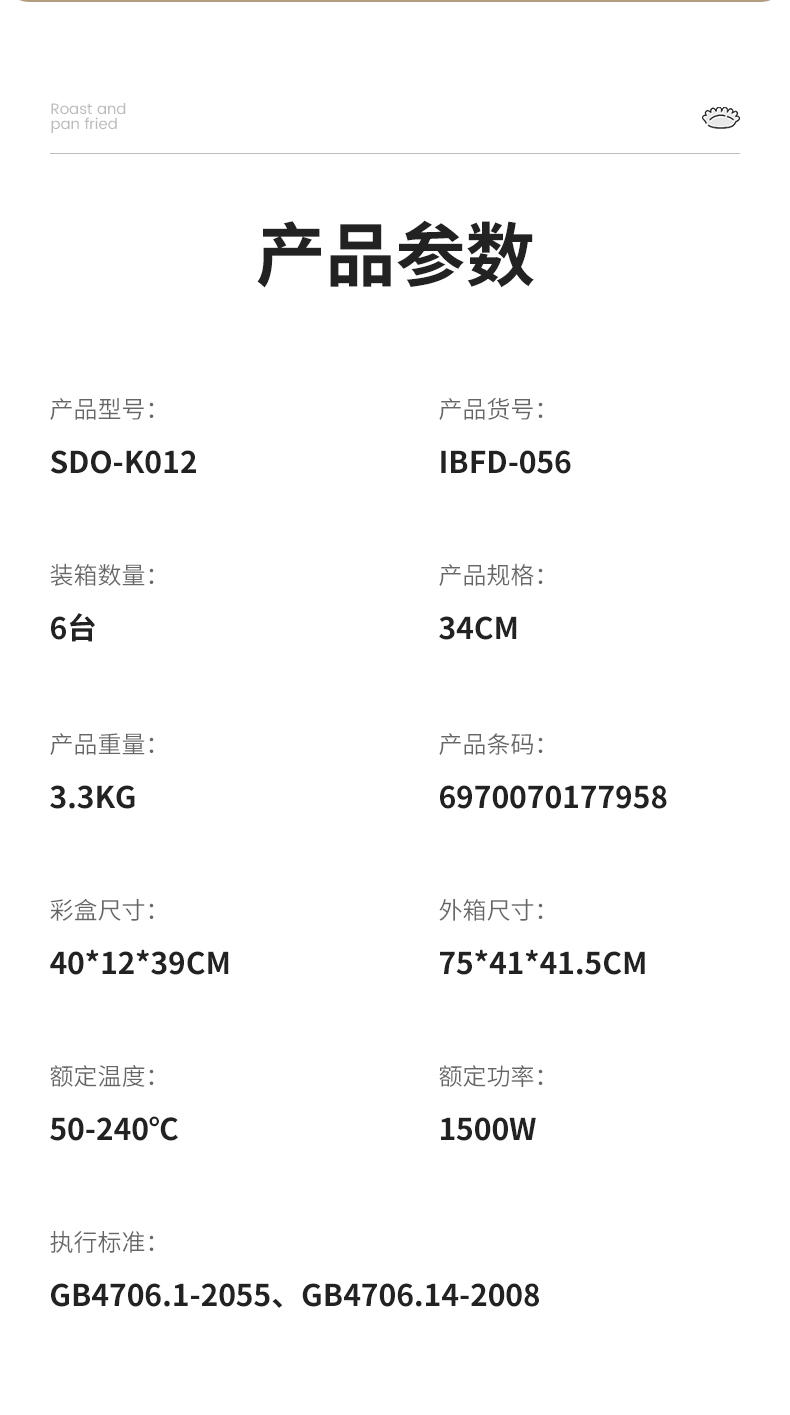 IBF艾博菲 OKOK烤烙生煎电热锅 IBFD-056