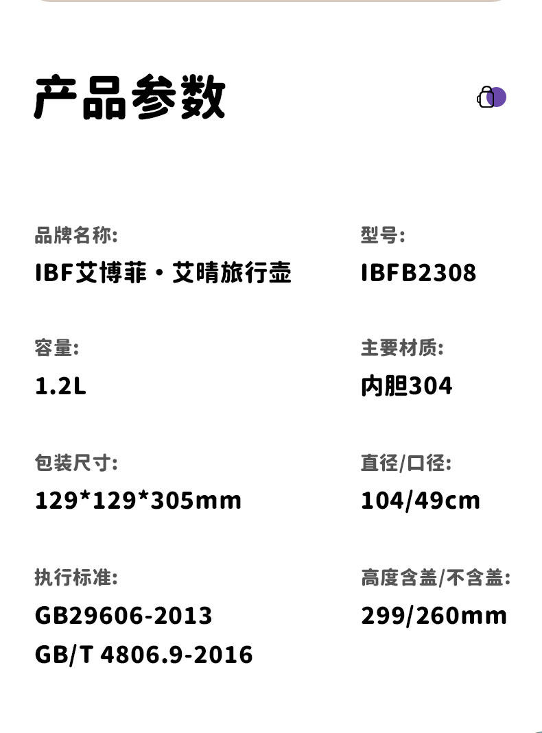 IBF艾博菲 艾晴·旅行壶 IBFB-2308