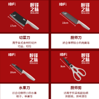 IBF艾博菲 醉锋之味刀具套装 IBFD-T003