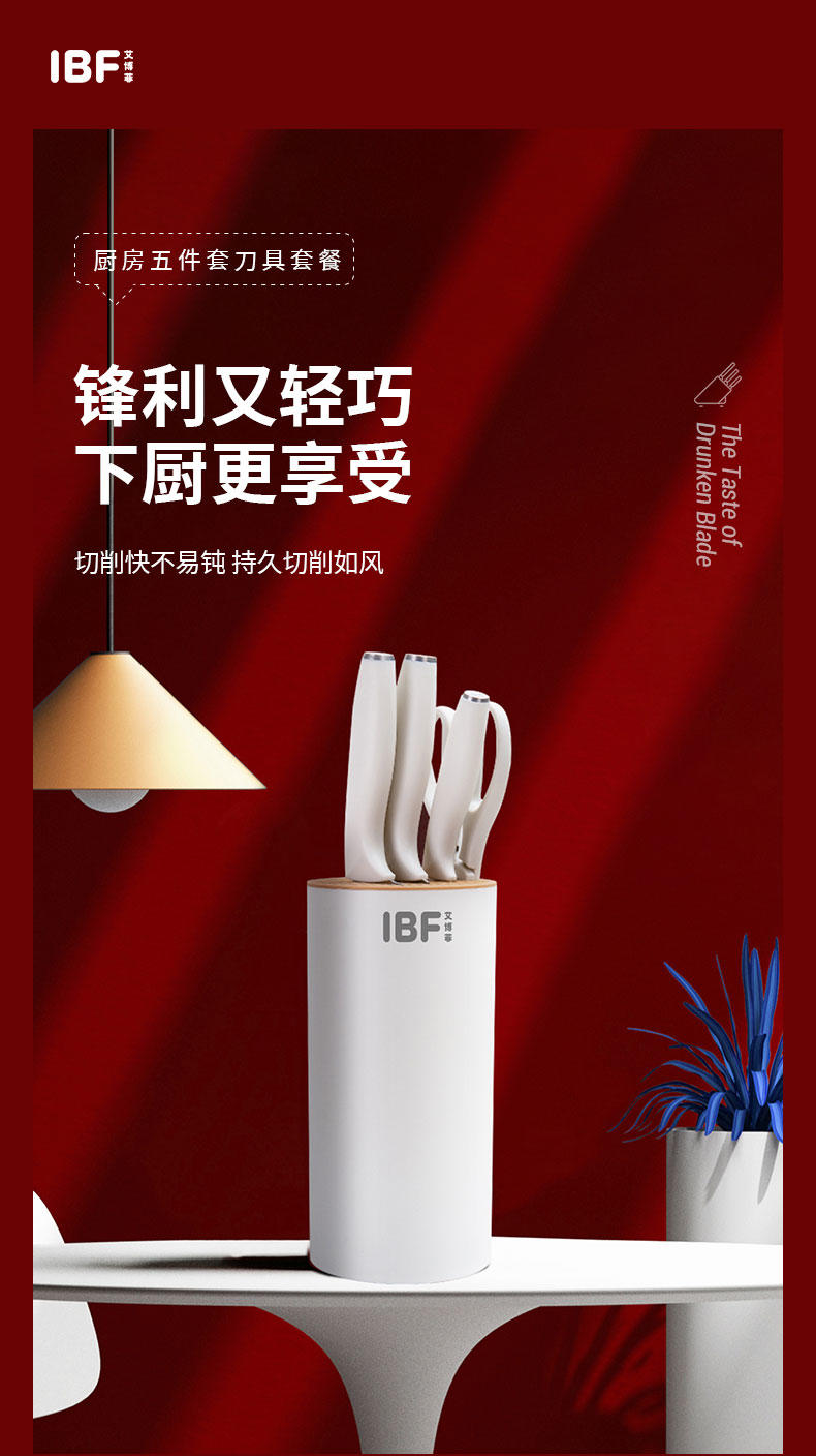 IBF艾博菲 醉锋之味刀具套装 IBFD-T003