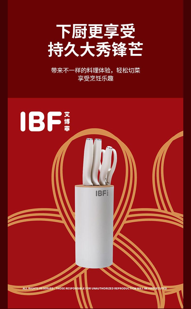 IBF艾博菲 醉锋之味刀具套装 IBFD-T003