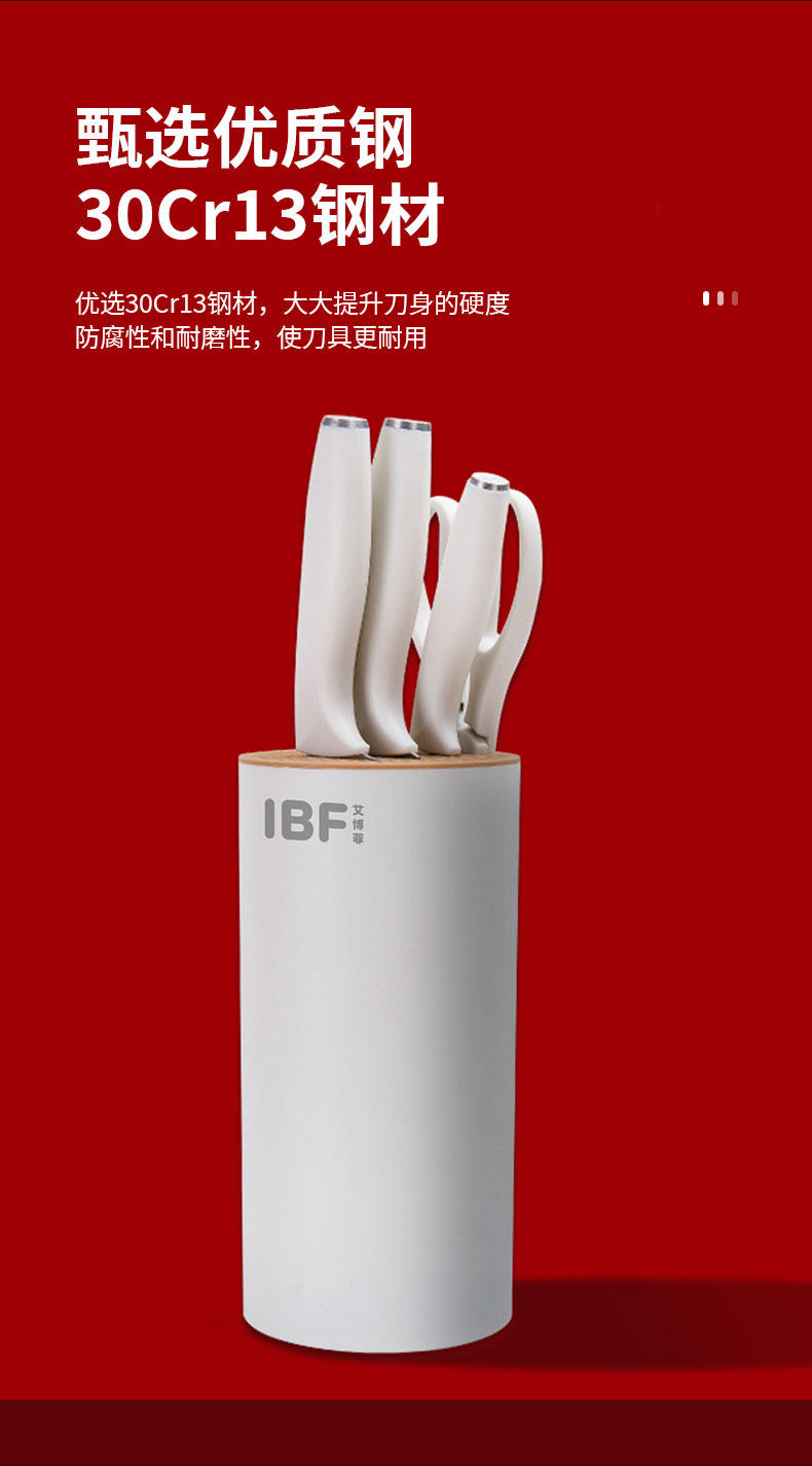 IBF艾博菲 醉锋之味刀具套装 IBFD-T003