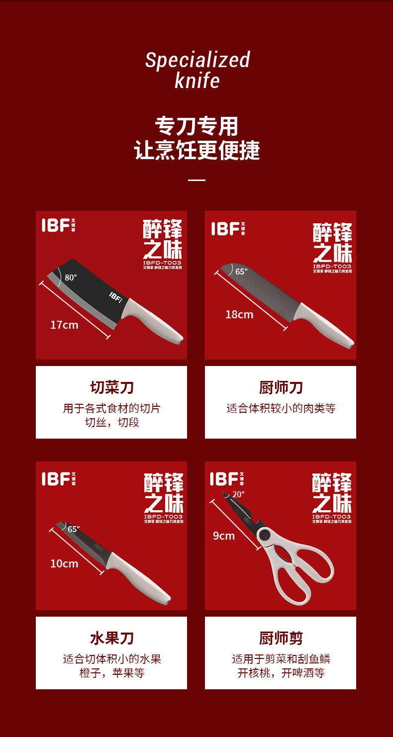 IBF艾博菲 醉锋之味刀具套装 IBFD-T003