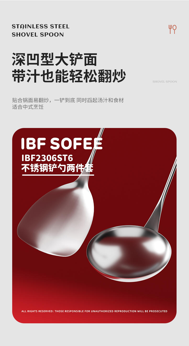 IBF艾博菲 小菲不锈钢勺铲两件套 IBF2306ST6