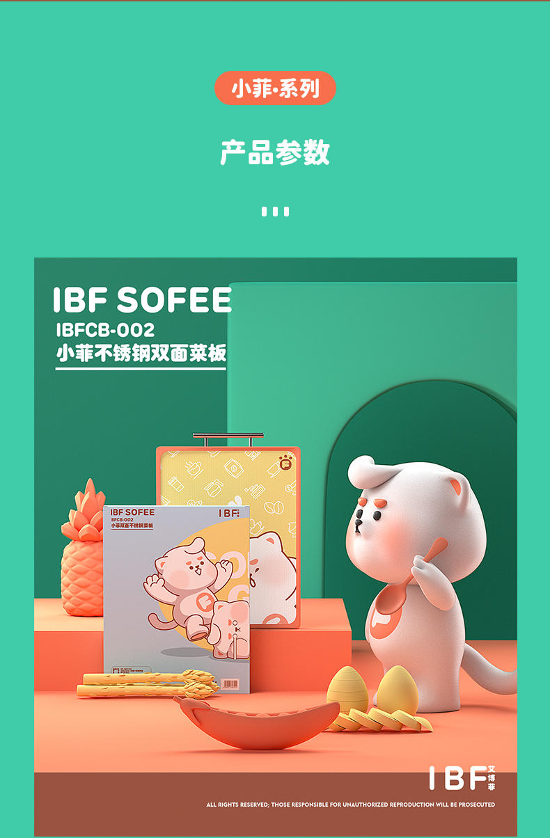 IBF艾博菲 小菲不锈钢双面菜板 IBFCB-002