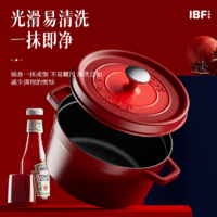 IBF艾博菲 醉红珐琅汤锅 IBF-2306TG