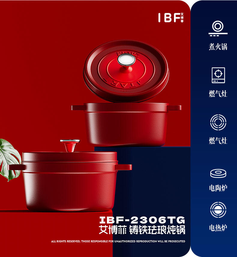 IBF艾博菲 醉红珐琅汤锅 IBF-2306TG