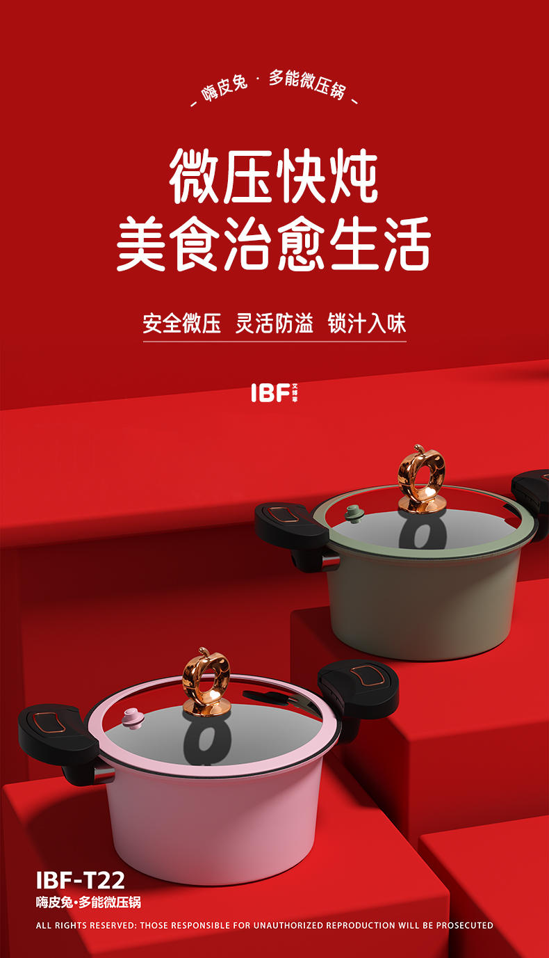 IBF艾博菲 嗨皮兔·多能微压锅(绿、粉) IBF-T22