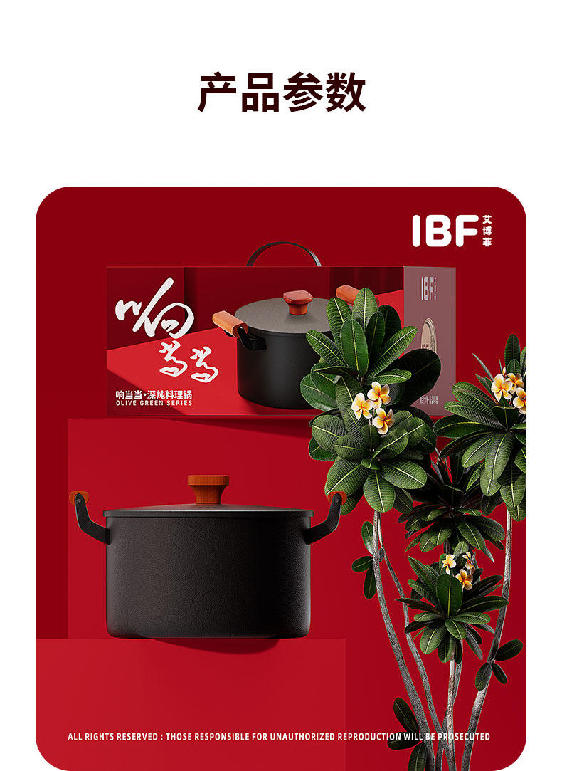 IBF艾博菲 响当当深炖料理锅 IBF2311TG22