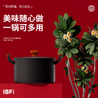 IBF艾博菲 响当当深炖料理锅 IBF2311TG22